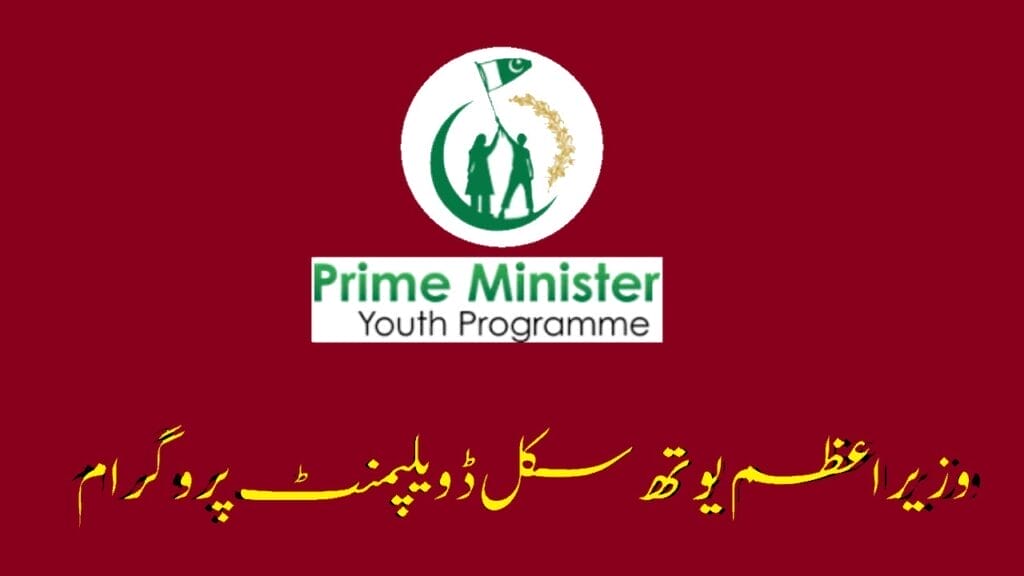 Prime Minister Youth Skill Development Program