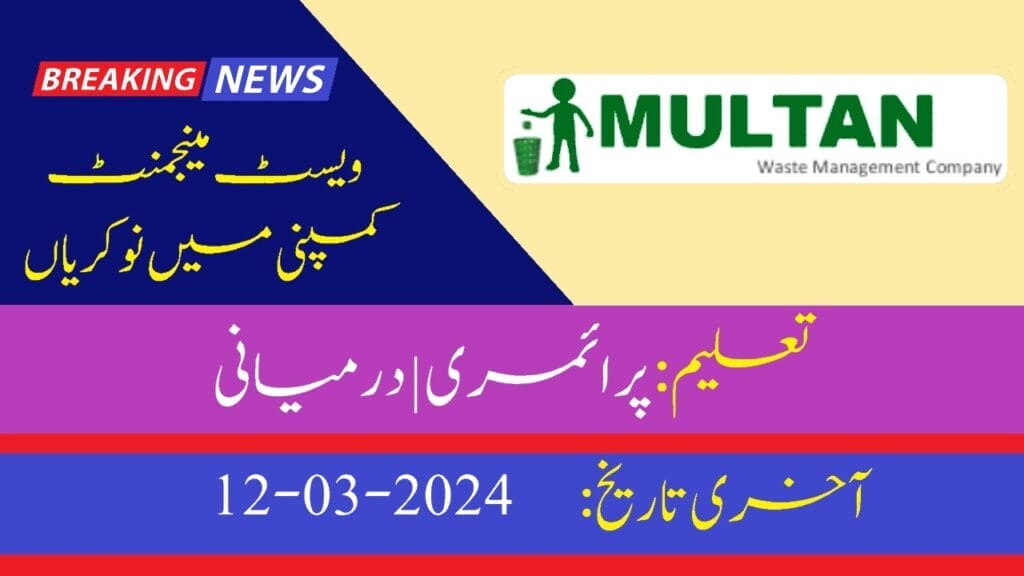 Multan Waste Management Company Jobs