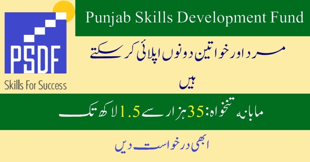 Punjab Skills Development Fund Jobs